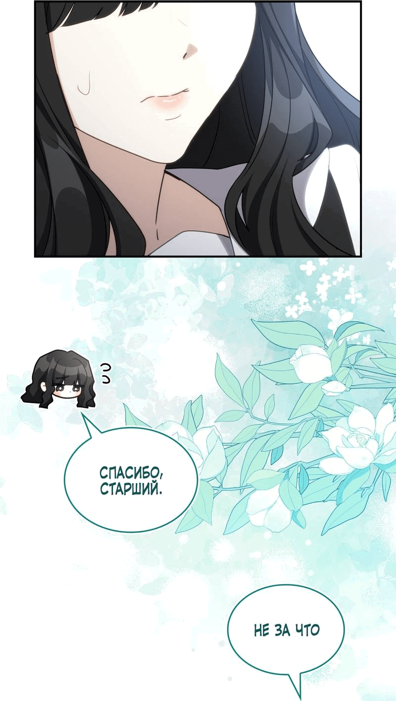 Манга Одержимость приведёт к гибели - Глава 26 Страница 42