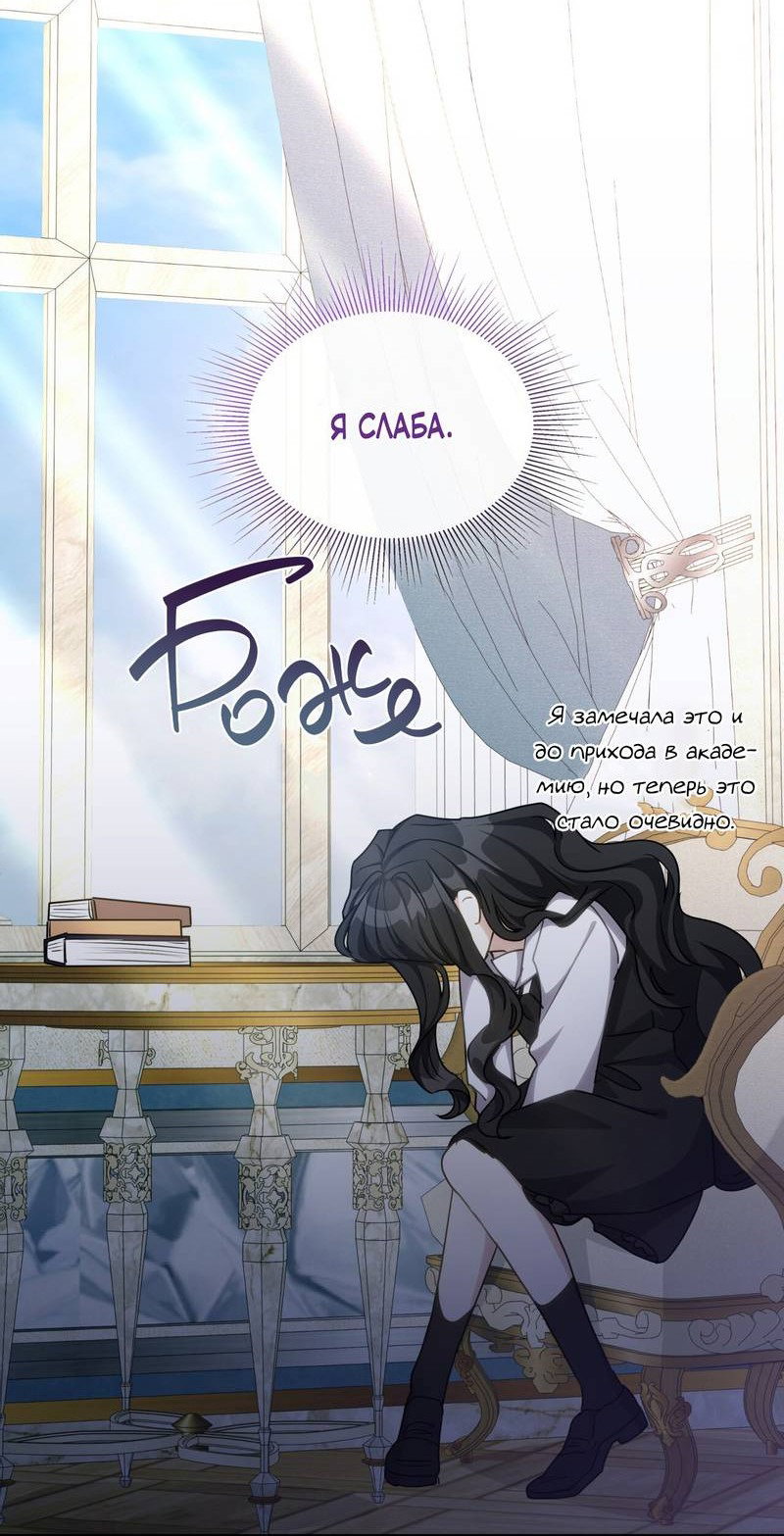 Манга Одержимость приведёт к гибели - Глава 26 Страница 27