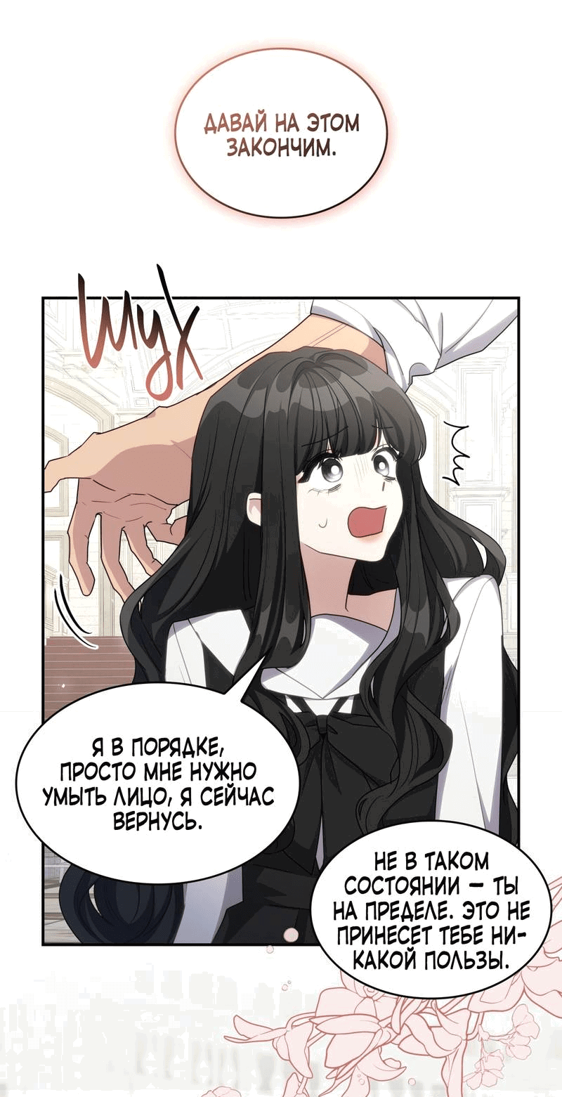 Манга Одержимость приведёт к гибели - Глава 26 Страница 34