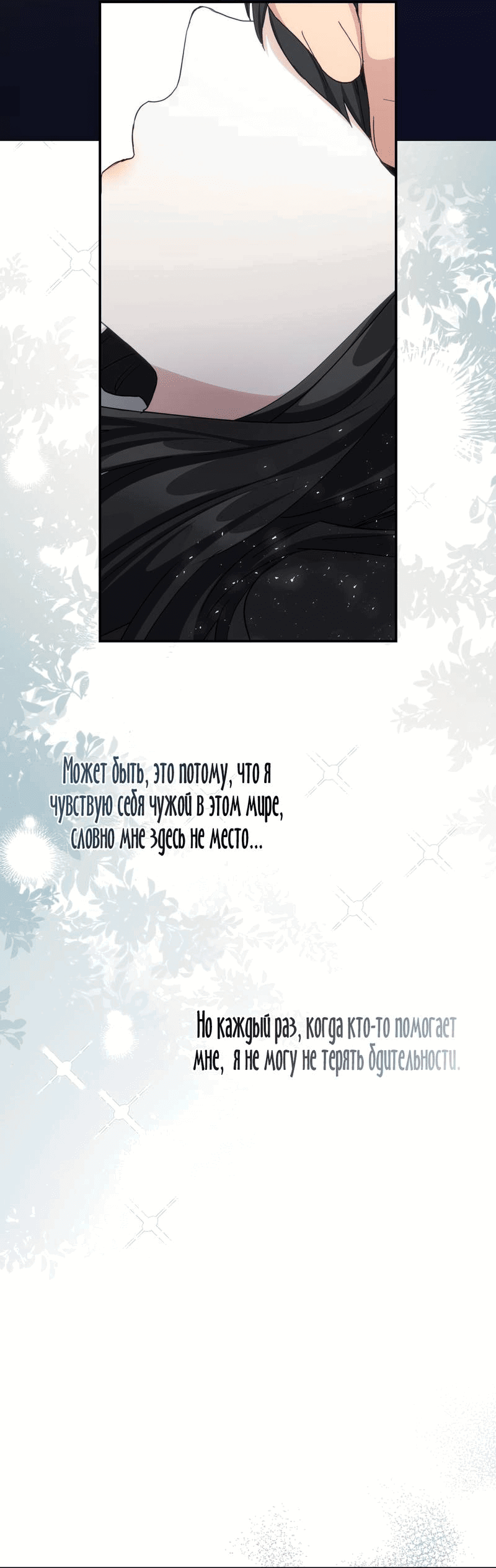 Манга Одержимость приведёт к гибели - Глава 26 Страница 47