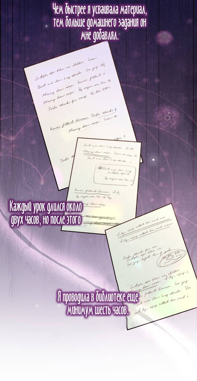 Манга Одержимость приведёт к гибели - Глава 26 Страница 25