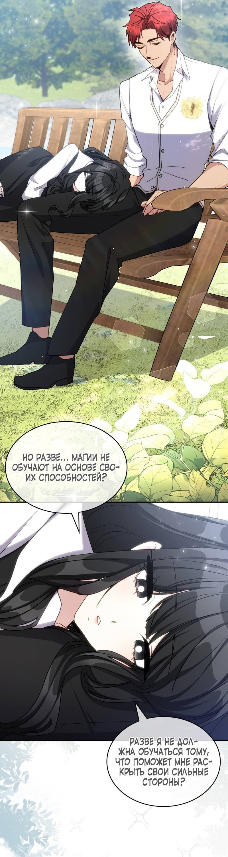 Манга Одержимость приведёт к гибели - Глава 26 Страница 44