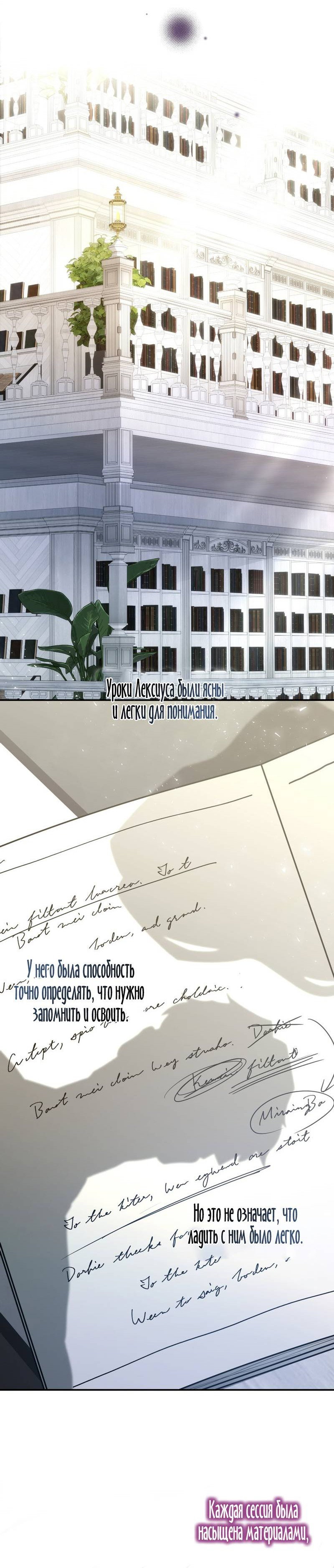 Манга Одержимость приведёт к гибели - Глава 26 Страница 23