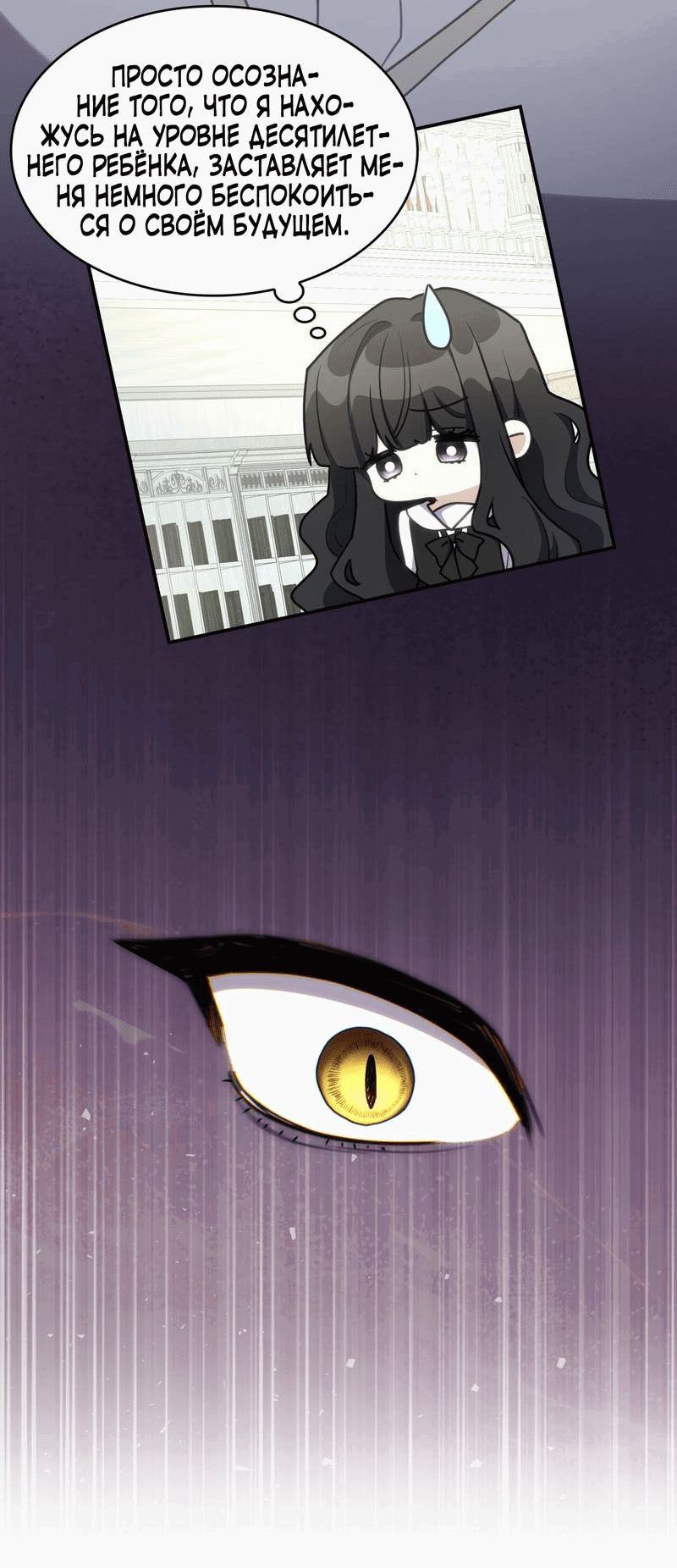 Манга Одержимость приведёт к гибели - Глава 26 Страница 21