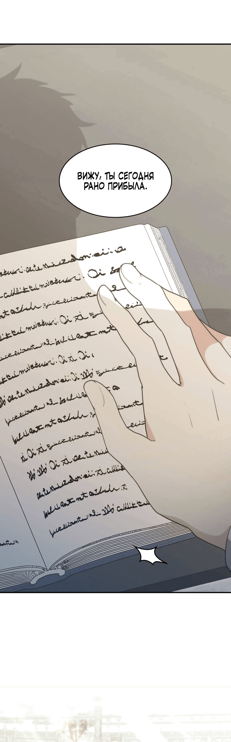 Манга Одержимость приведёт к гибели - Глава 26 Страница 11