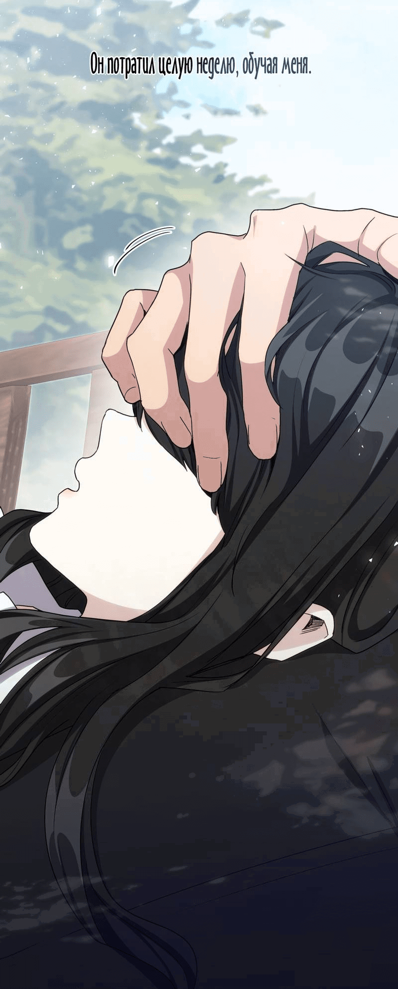 Манга Одержимость приведёт к гибели - Глава 26 Страница 46