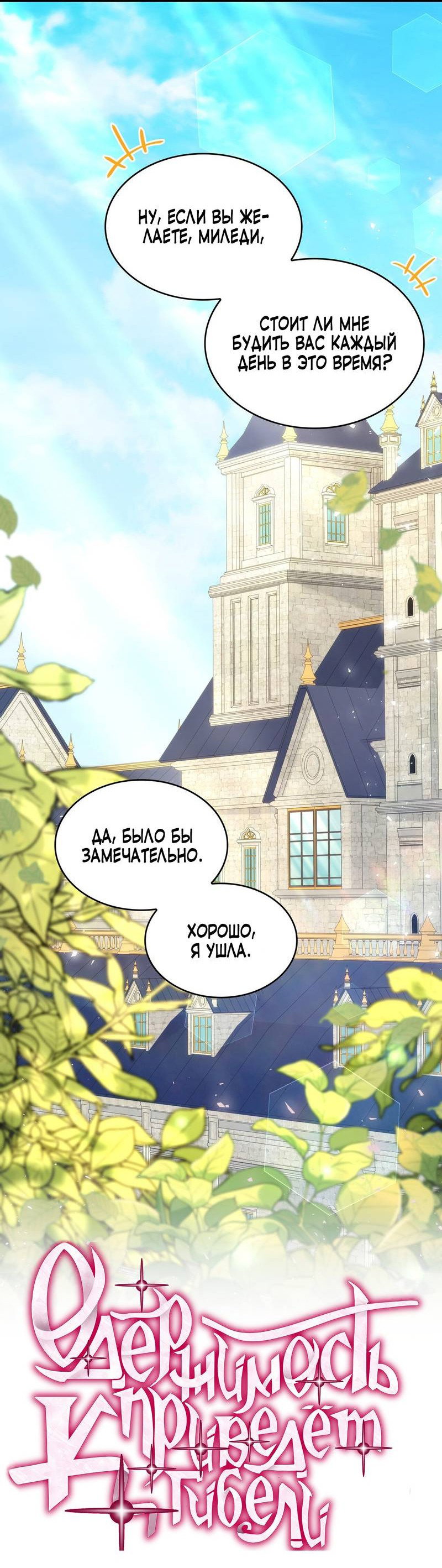 Манга Одержимость приведёт к гибели - Глава 26 Страница 3