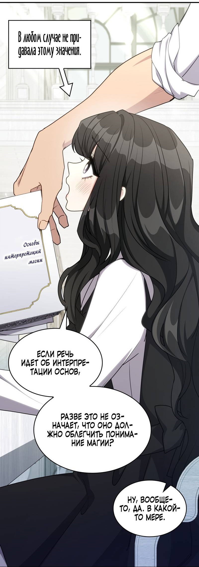 Манга Одержимость приведёт к гибели - Глава 26 Страница 14