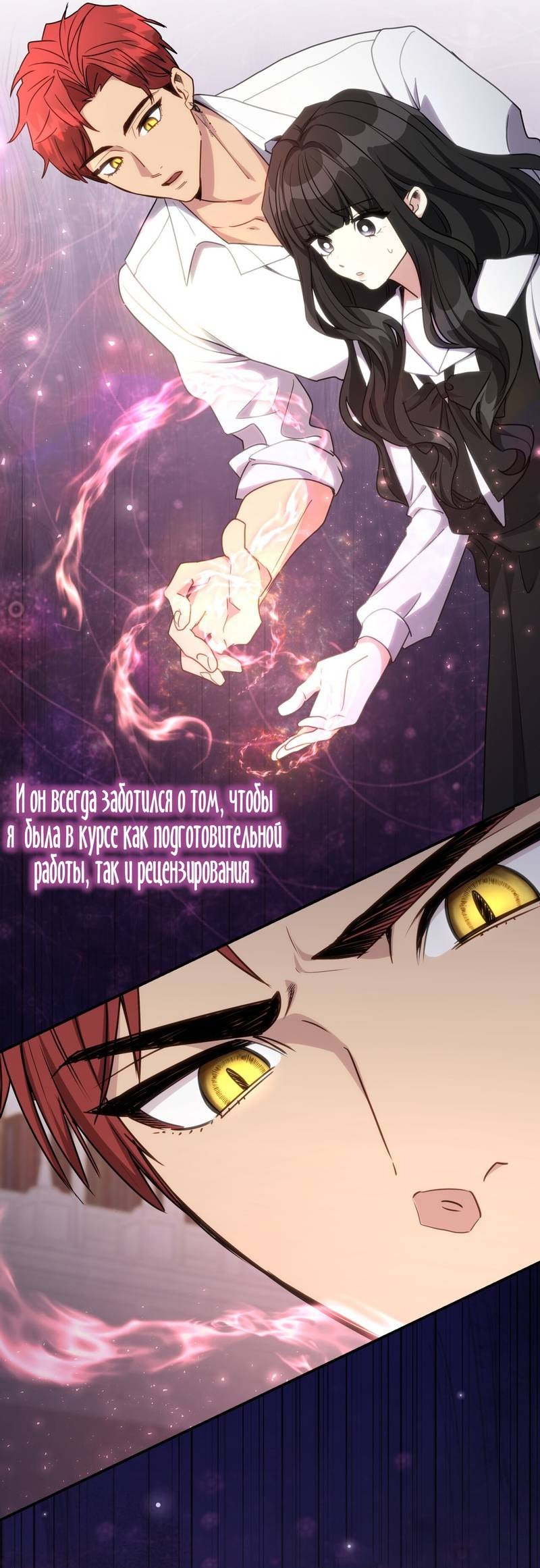 Манга Одержимость приведёт к гибели - Глава 26 Страница 24