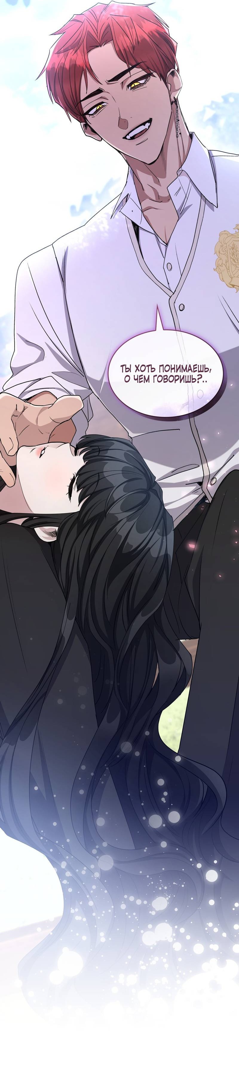 Манга Одержимость приведёт к гибели - Глава 26 Страница 52