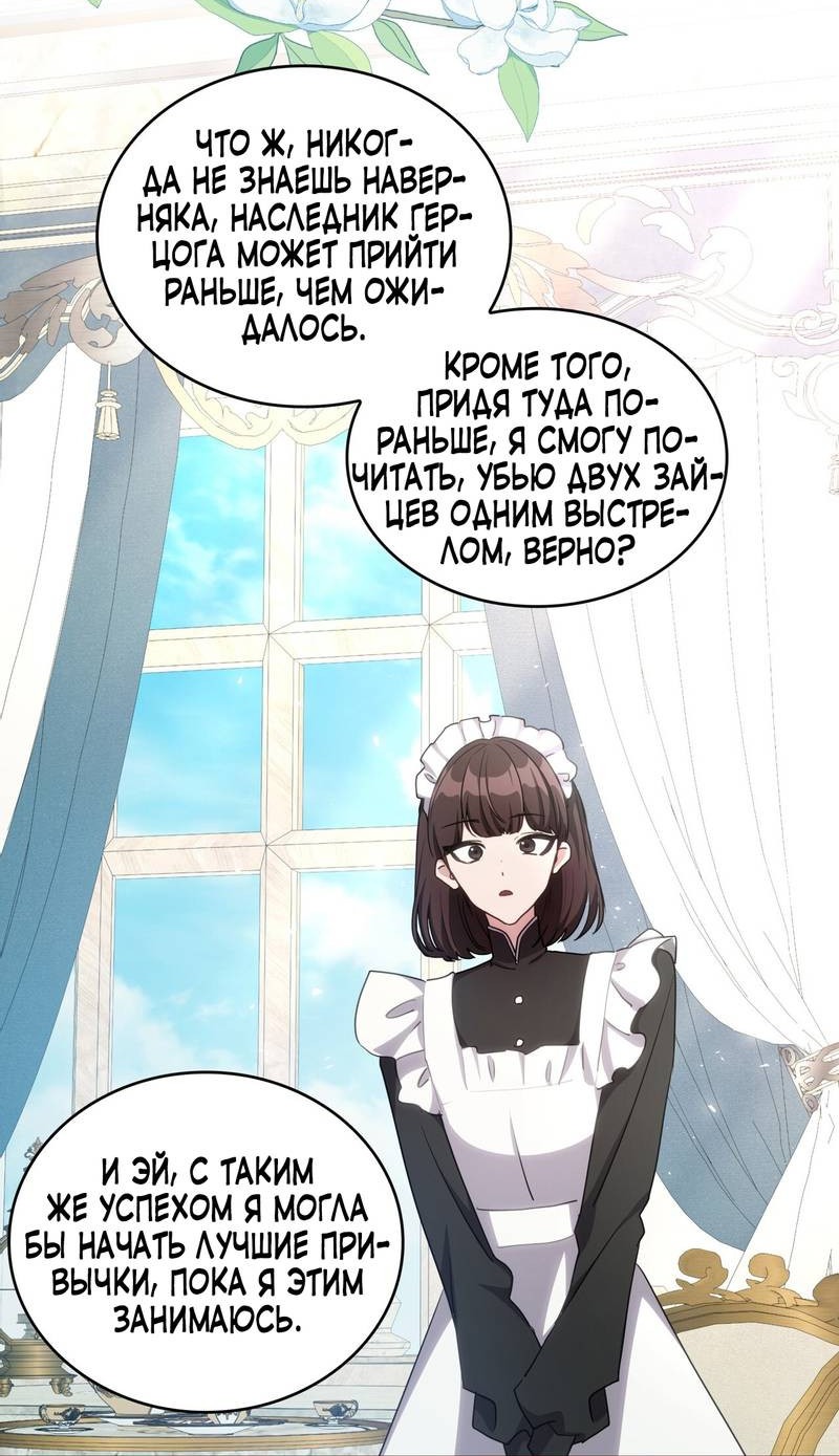 Манга Одержимость приведёт к гибели - Глава 26 Страница 2