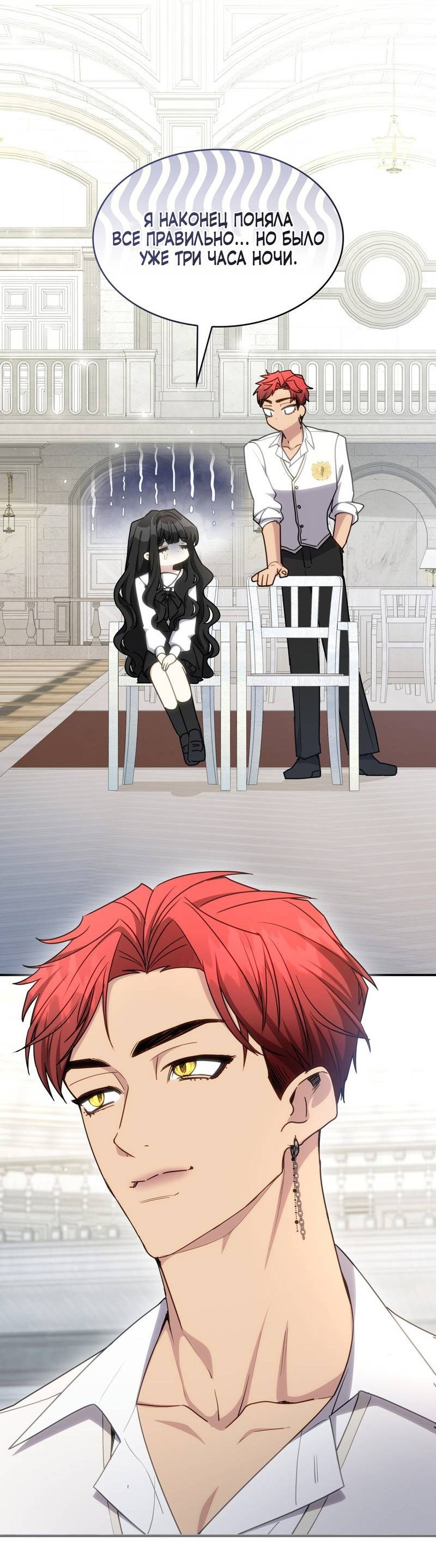 Манга Одержимость приведёт к гибели - Глава 26 Страница 33