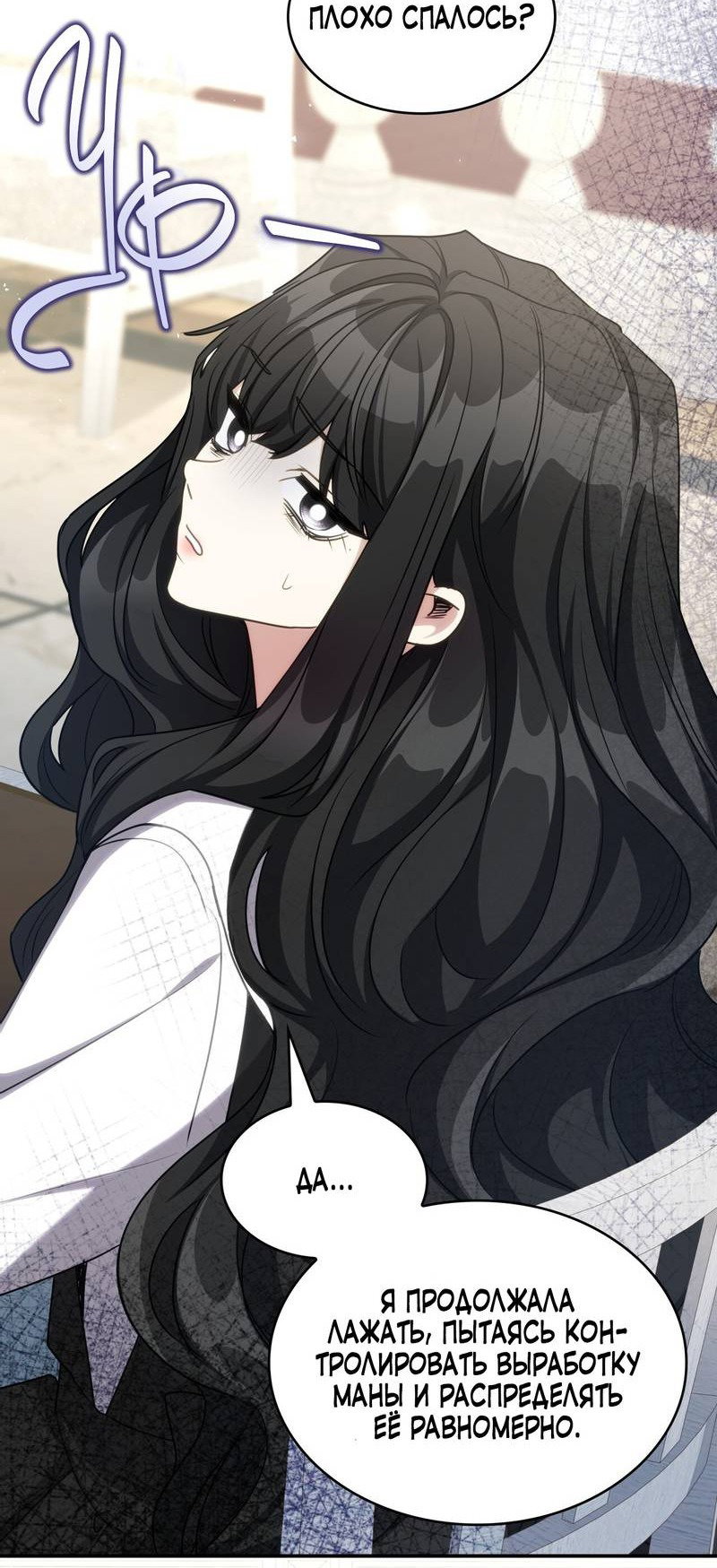 Манга Одержимость приведёт к гибели - Глава 26 Страница 32