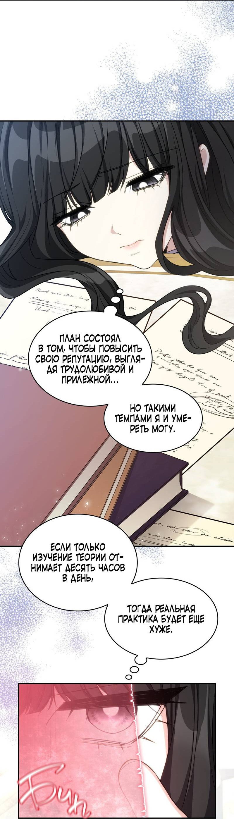 Манга Одержимость приведёт к гибели - Глава 26 Страница 28