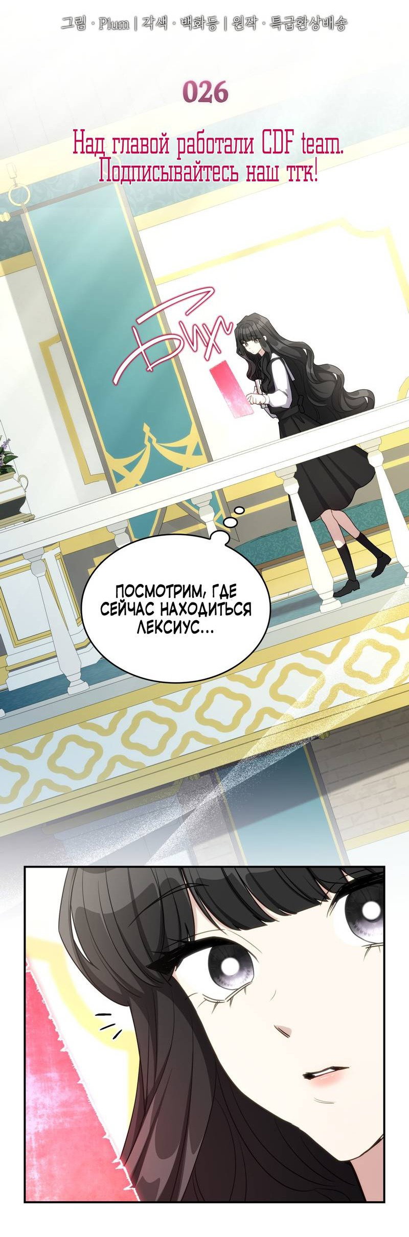 Манга Одержимость приведёт к гибели - Глава 26 Страница 4