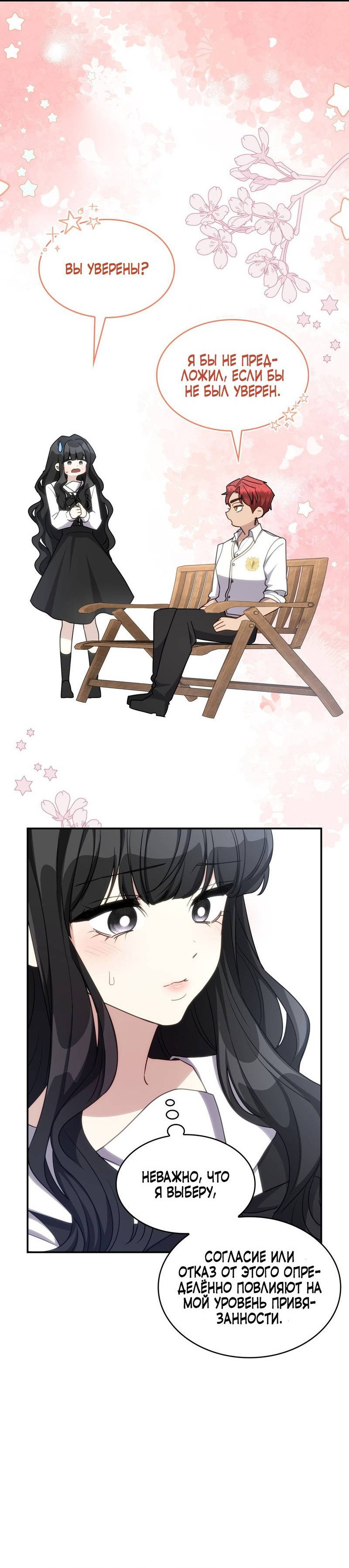 Манга Одержимость приведёт к гибели - Глава 26 Страница 41