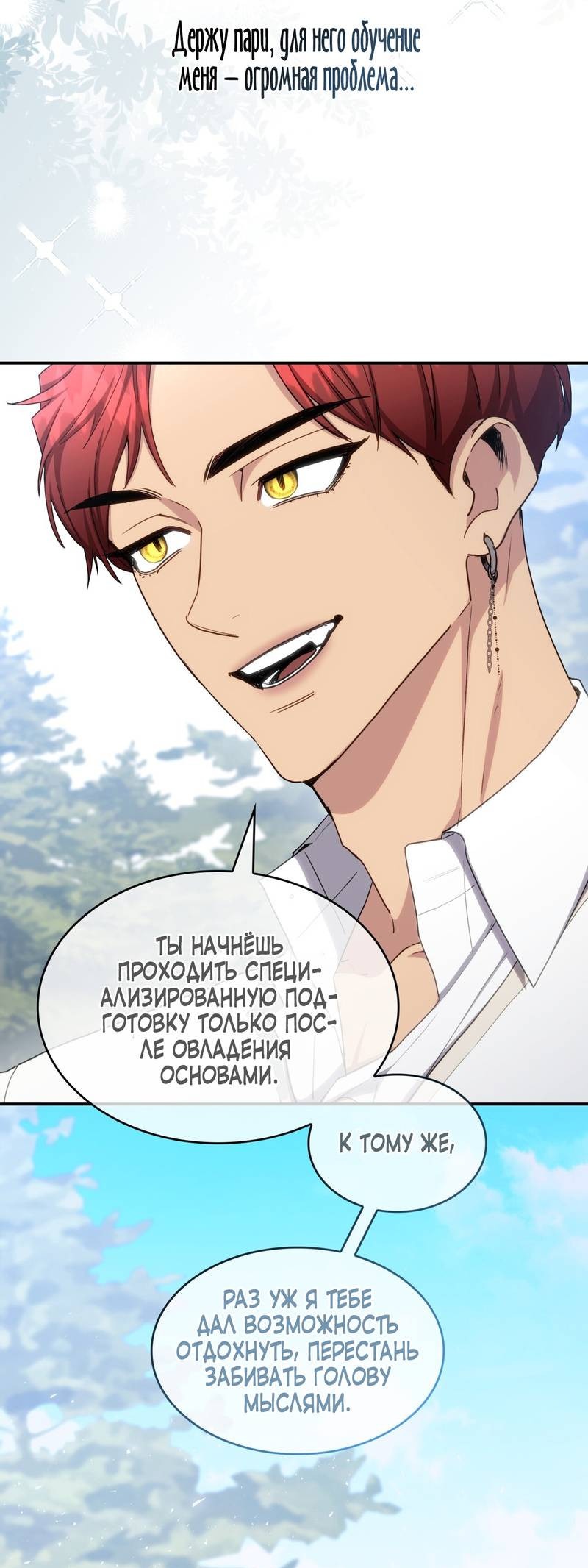 Манга Одержимость приведёт к гибели - Глава 26 Страница 45