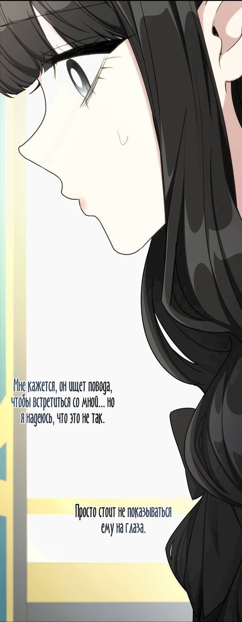Манга Одержимость приведёт к гибели - Глава 26 Страница 8