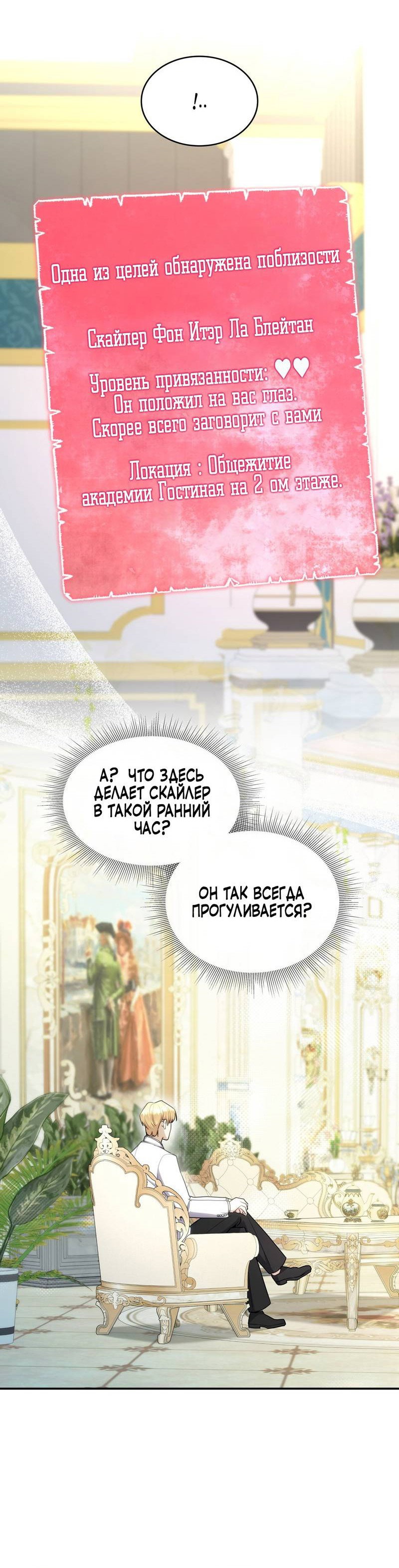 Манга Одержимость приведёт к гибели - Глава 26 Страница 5