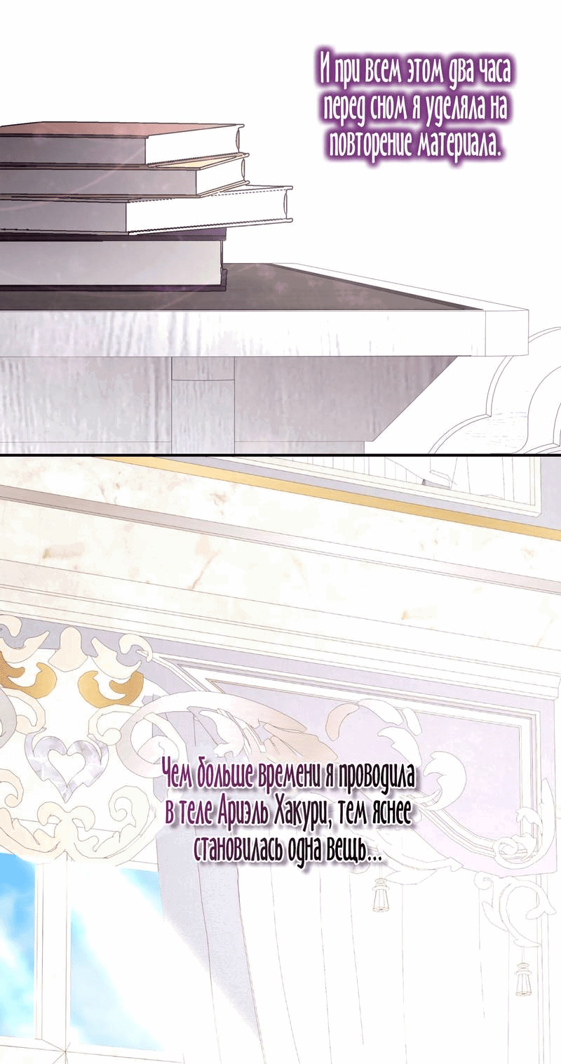 Манга Одержимость приведёт к гибели - Глава 26 Страница 26