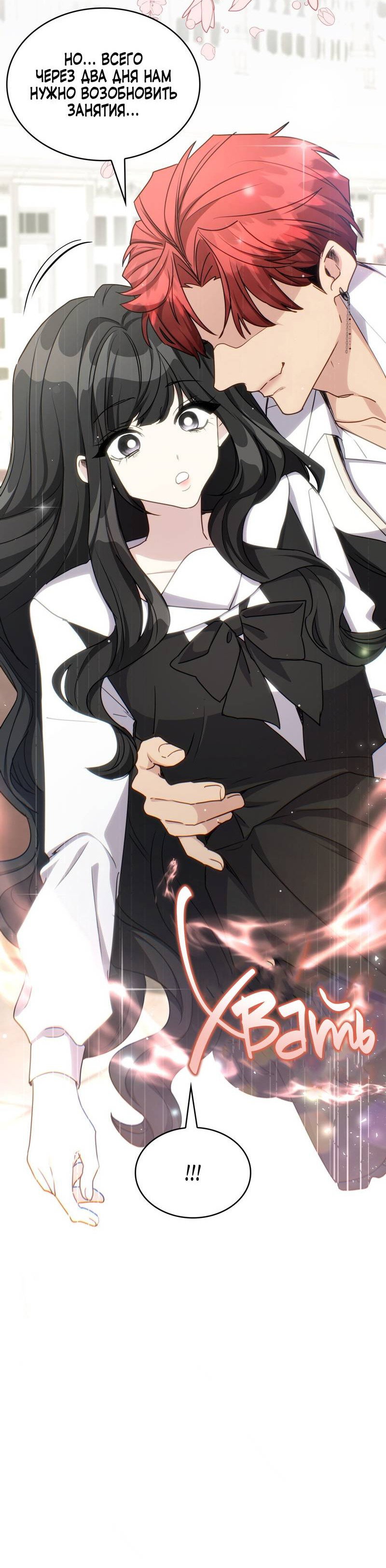 Манга Одержимость приведёт к гибели - Глава 26 Страница 35