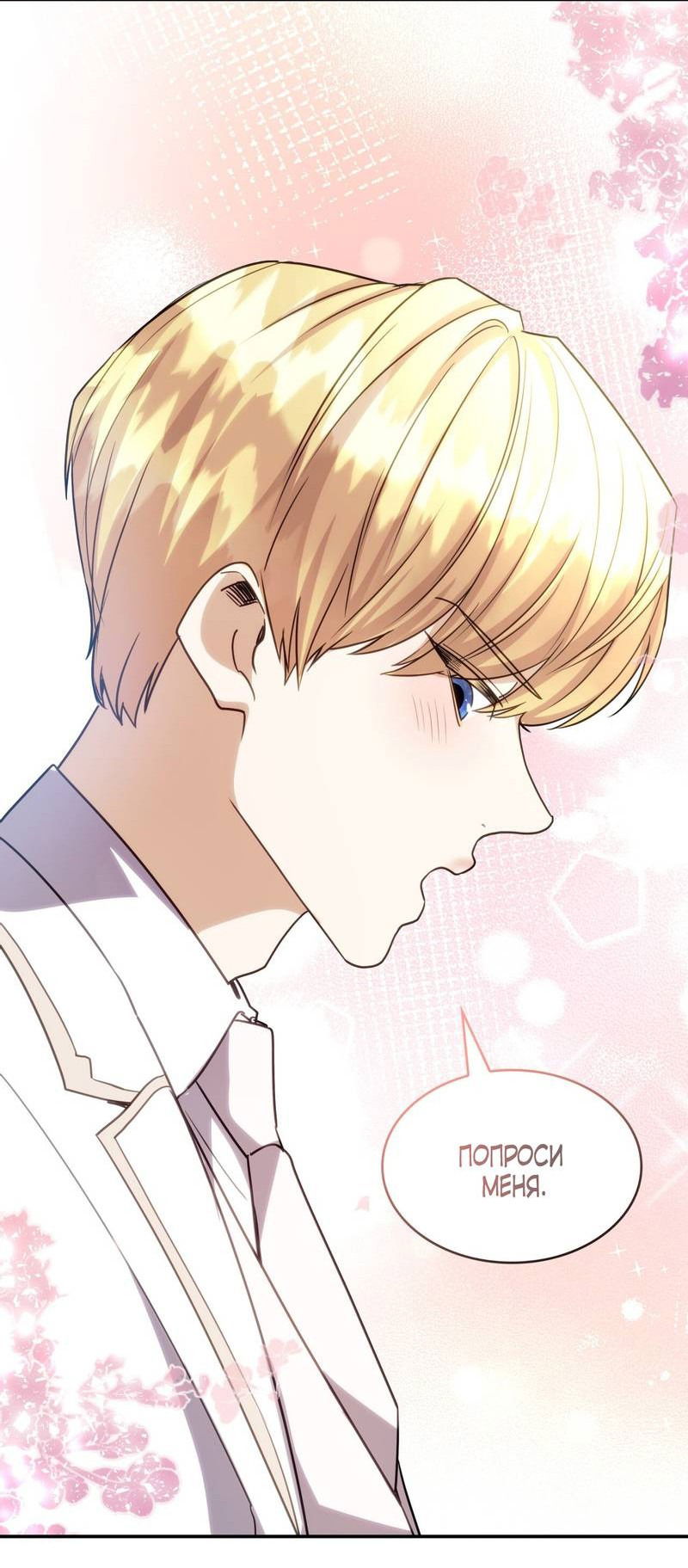 Манга Одержимость приведёт к гибели - Глава 29 Страница 22