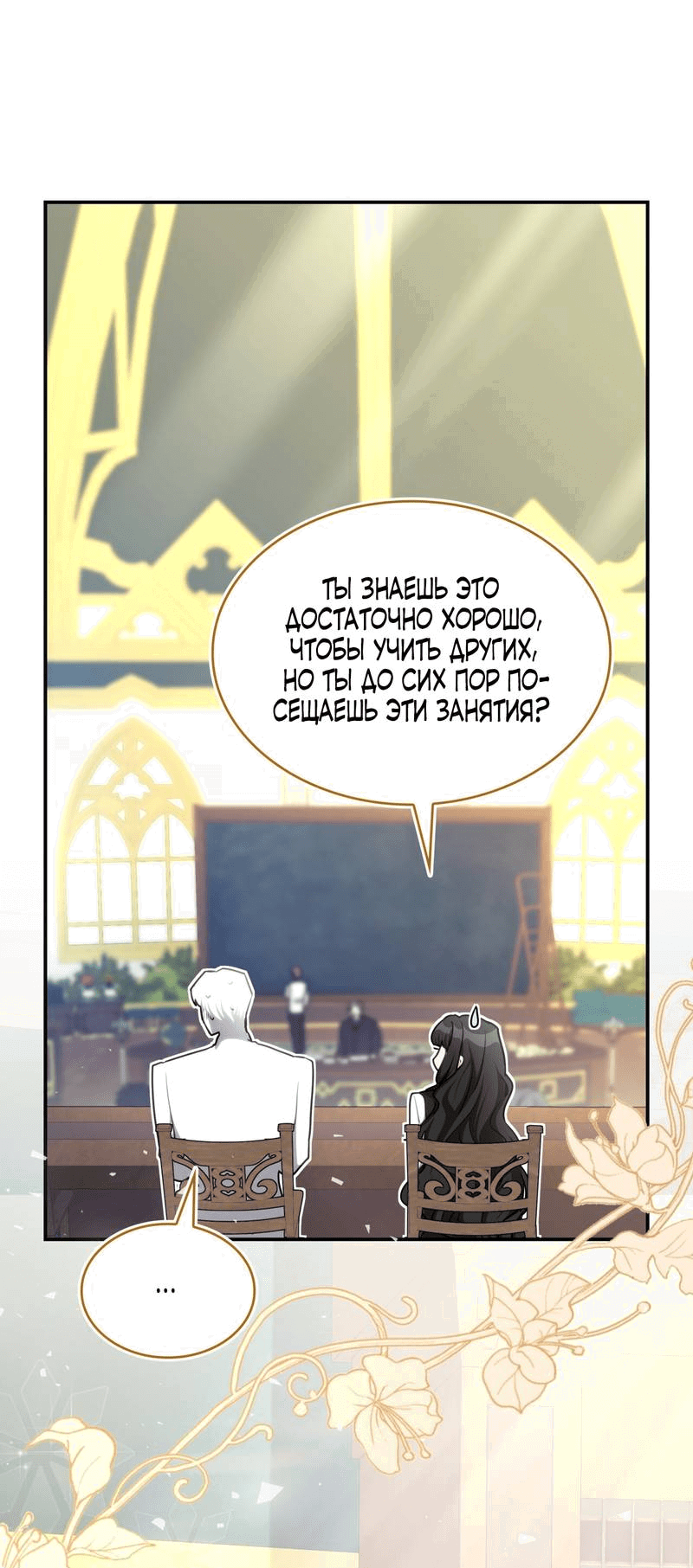 Манга Одержимость приведёт к гибели - Глава 29 Страница 24