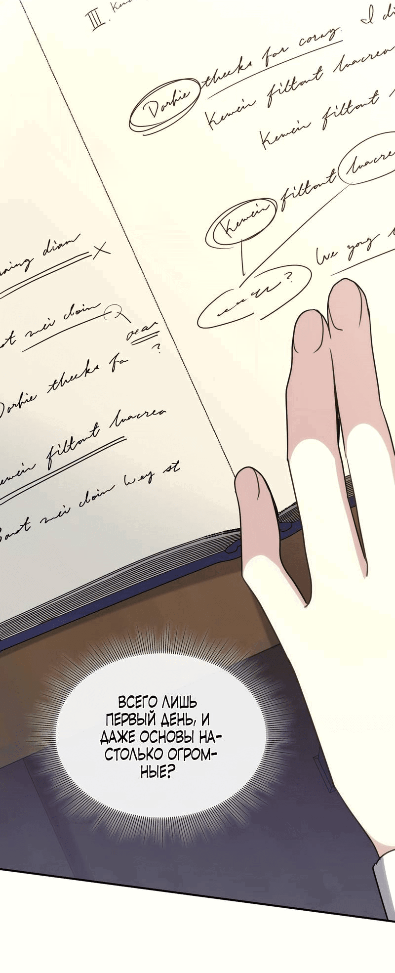 Манга Одержимость приведёт к гибели - Глава 29 Страница 27