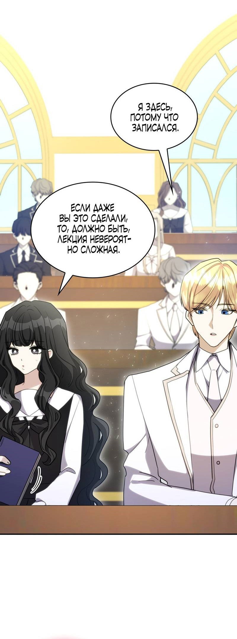 Манга Одержимость приведёт к гибели - Глава 29 Страница 19