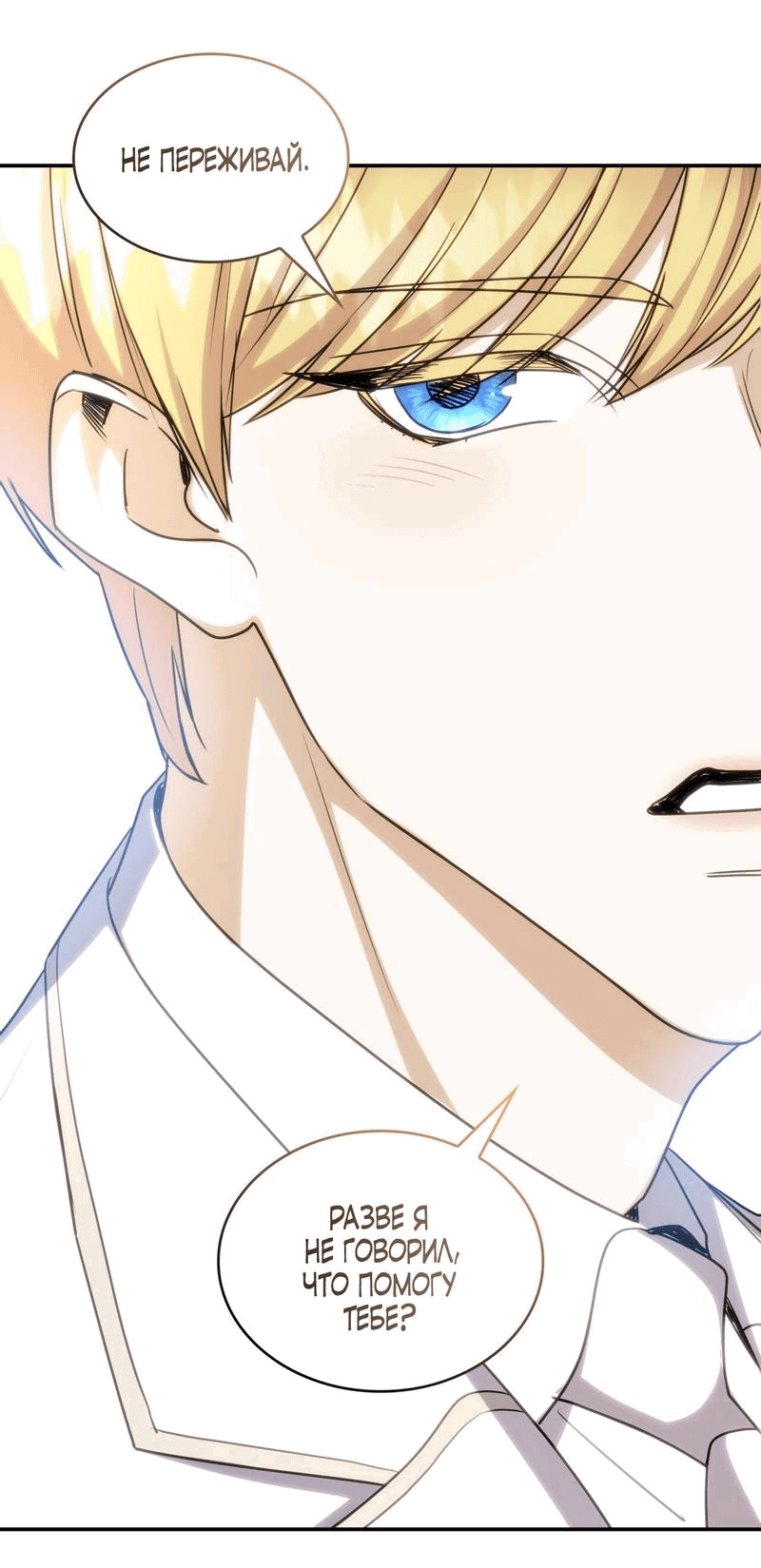 Манга Одержимость приведёт к гибели - Глава 29 Страница 29