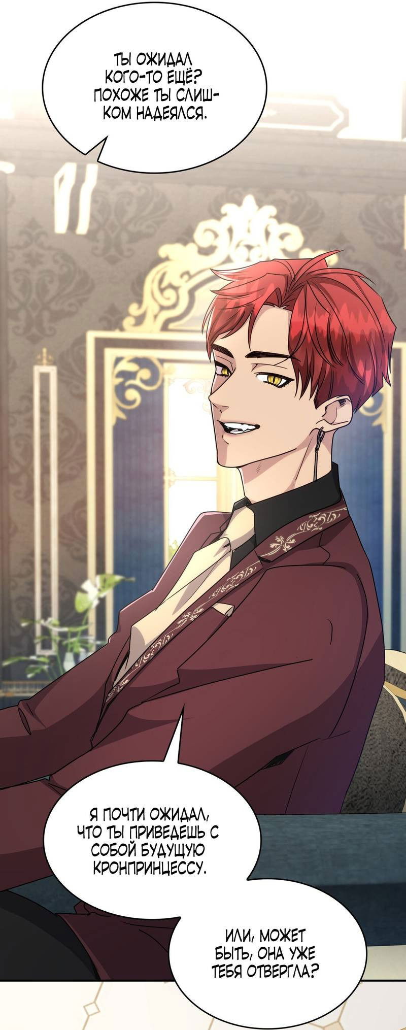 Манга Одержимость приведёт к гибели - Глава 29 Страница 38