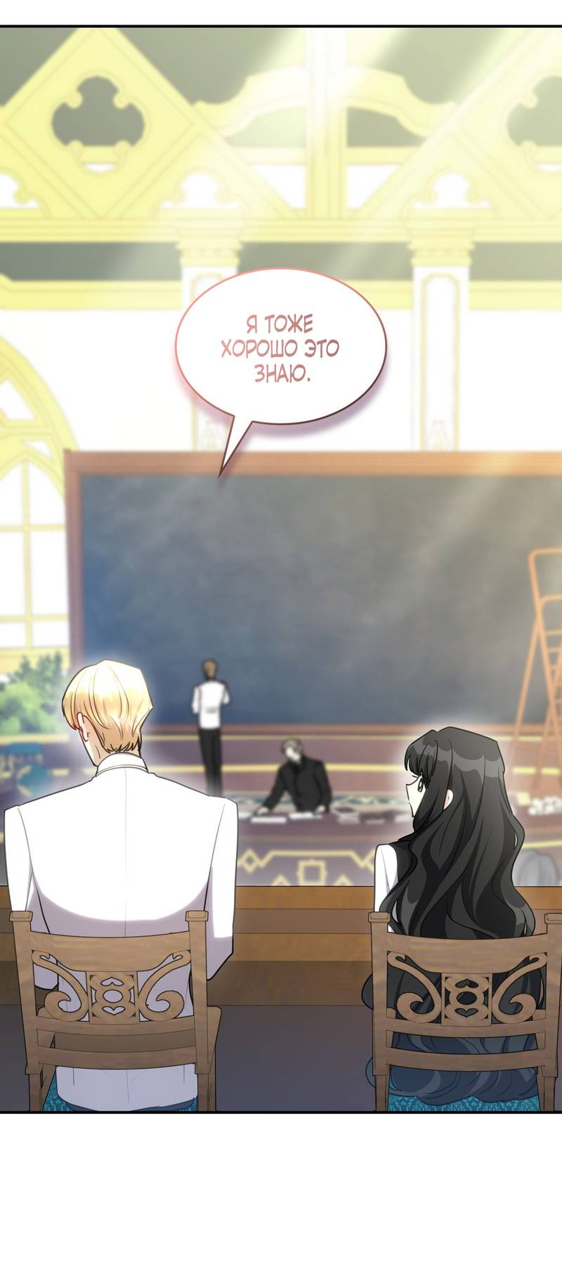 Манга Одержимость приведёт к гибели - Глава 29 Страница 23