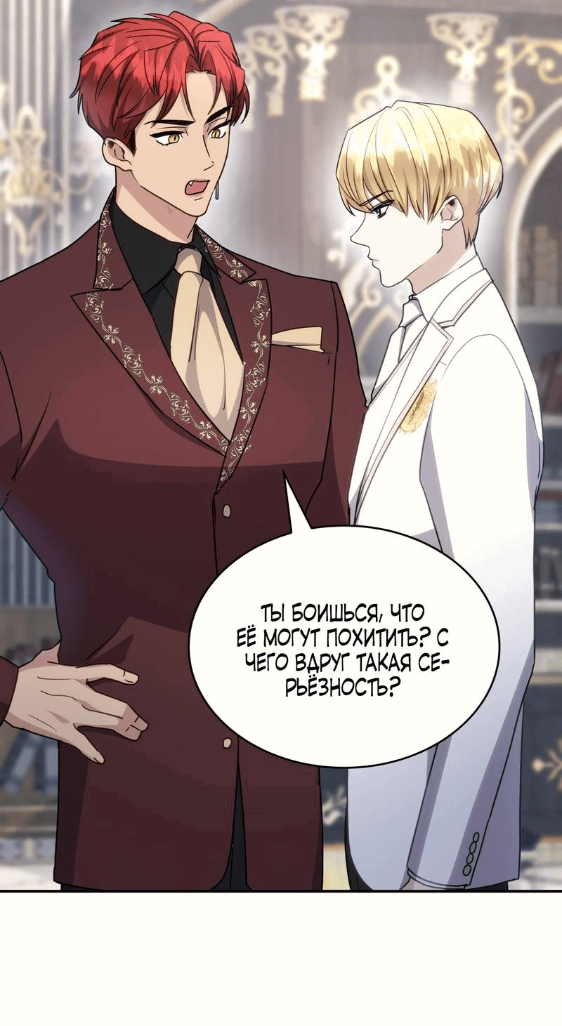 Манга Одержимость приведёт к гибели - Глава 29 Страница 47