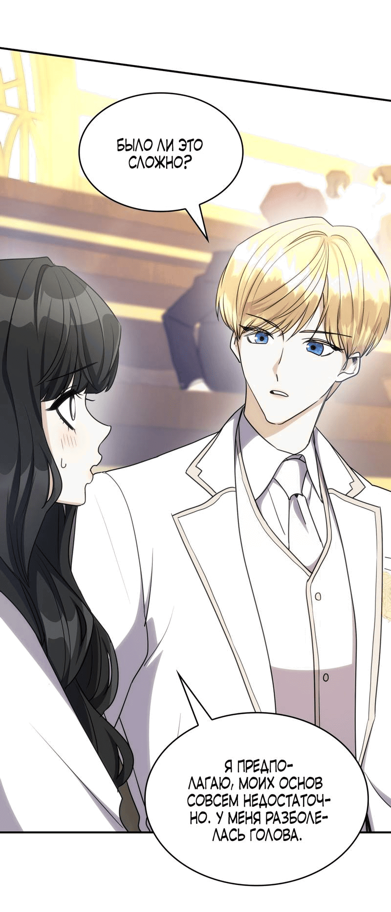 Манга Одержимость приведёт к гибели - Глава 29 Страница 28