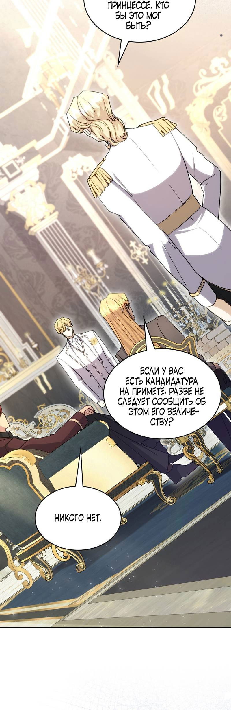 Манга Одержимость приведёт к гибели - Глава 29 Страница 42