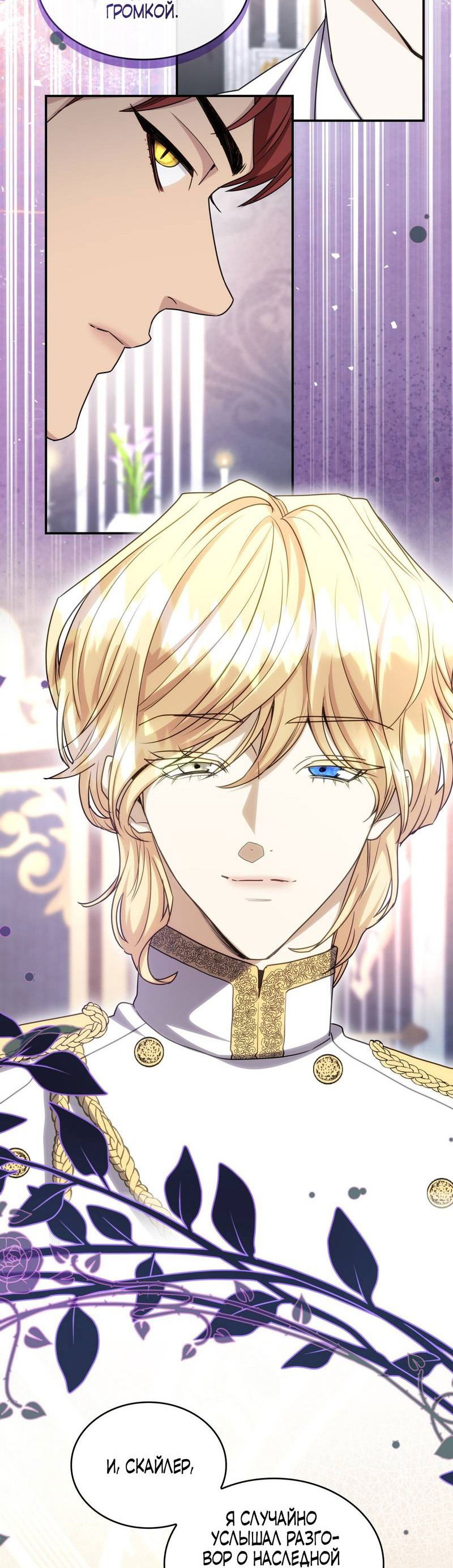 Манга Одержимость приведёт к гибели - Глава 29 Страница 41