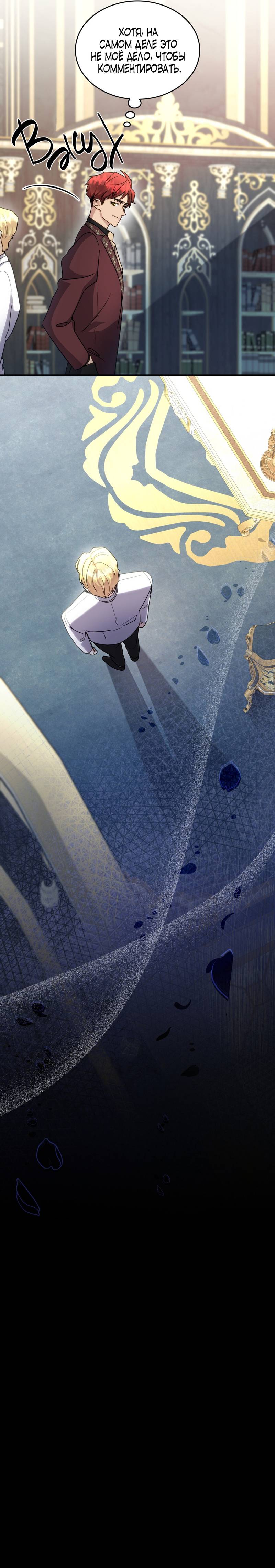 Манга Одержимость приведёт к гибели - Глава 29 Страница 49