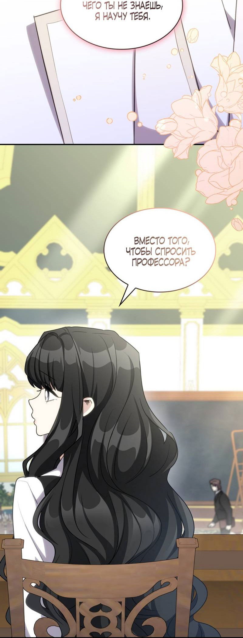 Манга Одержимость приведёт к гибели - Глава 29 Страница 21