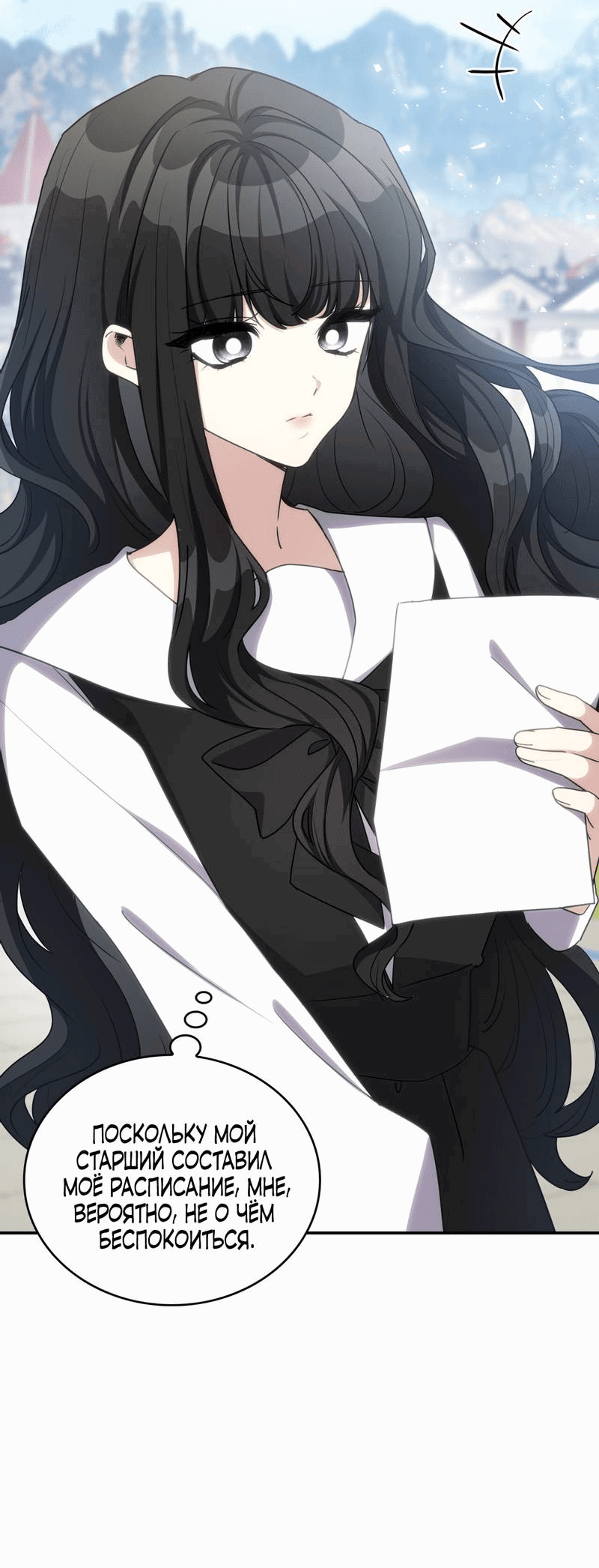 Манга Одержимость приведёт к гибели - Глава 29 Страница 7