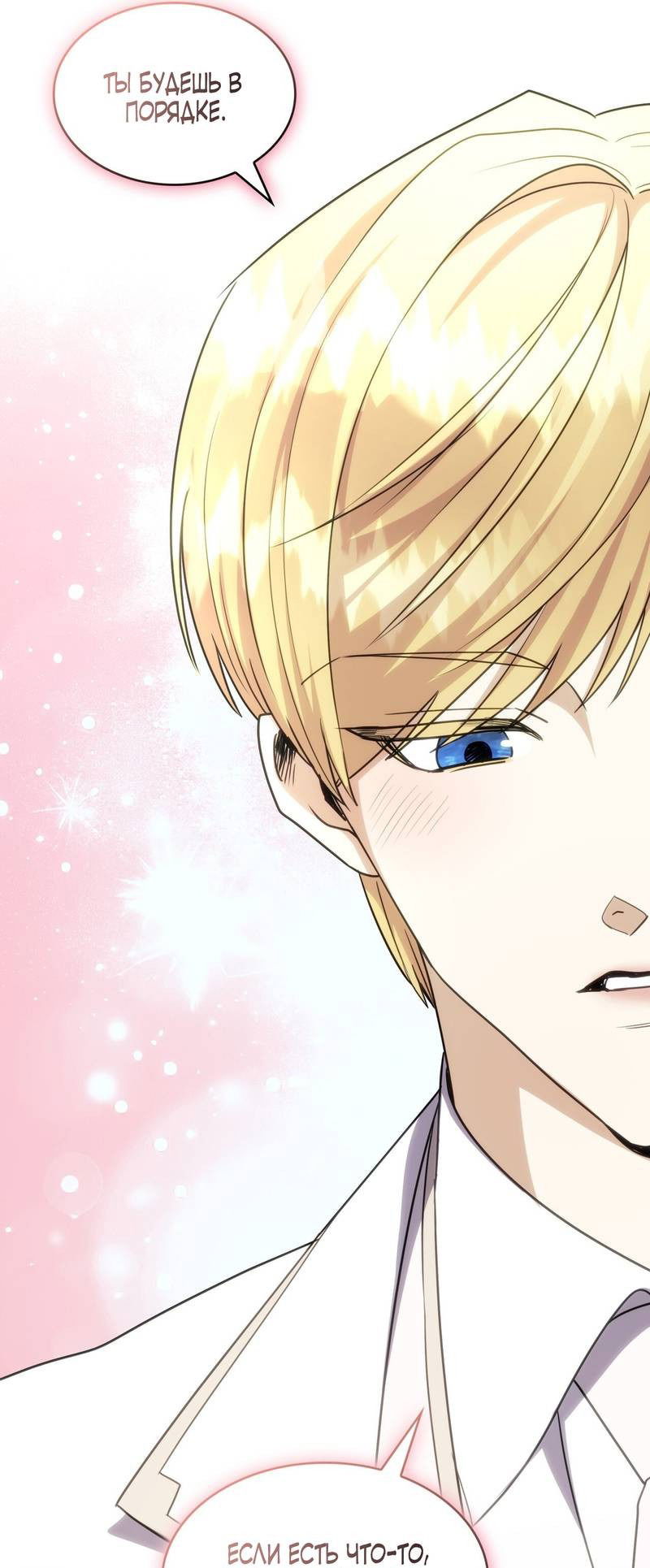 Манга Одержимость приведёт к гибели - Глава 29 Страница 20