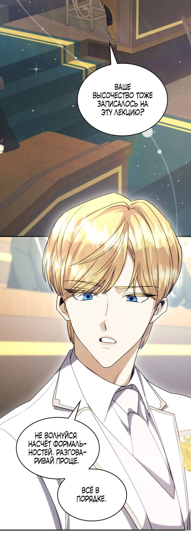 Манга Одержимость приведёт к гибели - Глава 29 Страница 15