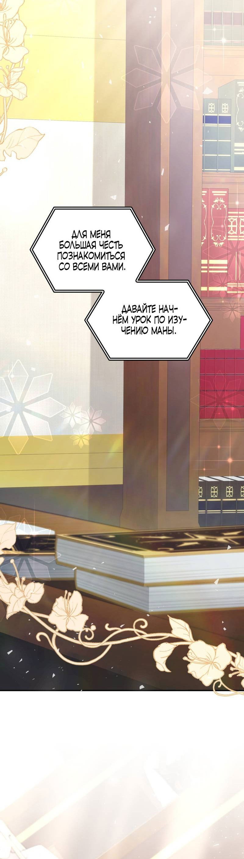 Манга Одержимость приведёт к гибели - Глава 29 Страница 25