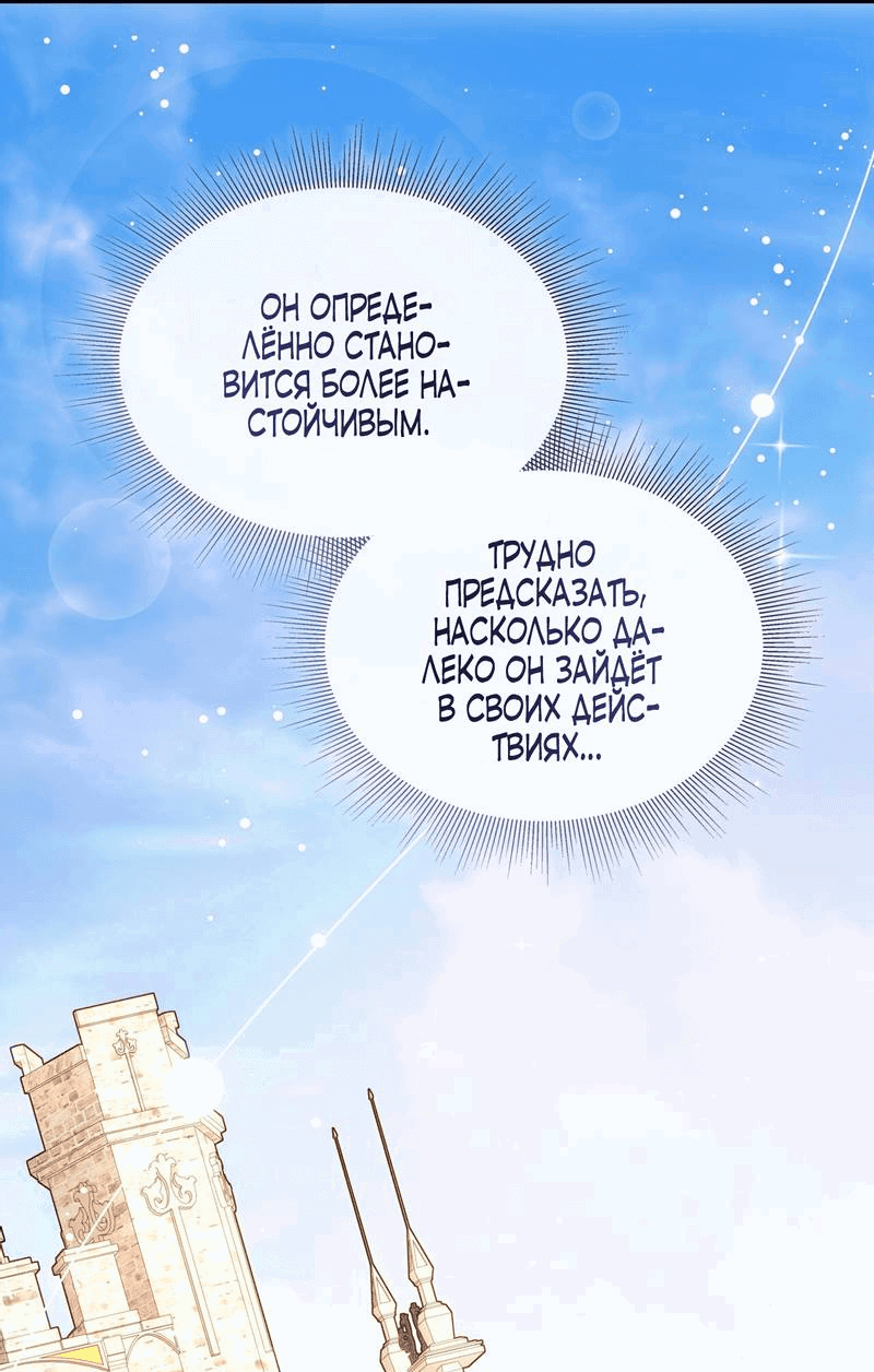 Манга Одержимость приведёт к гибели - Глава 29 Страница 35