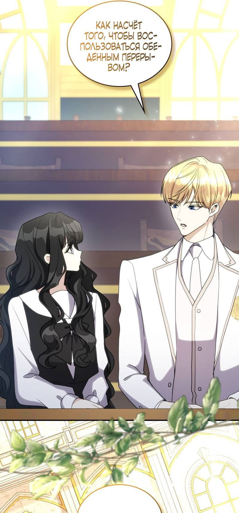 Манга Одержимость приведёт к гибели - Глава 29 Страница 32