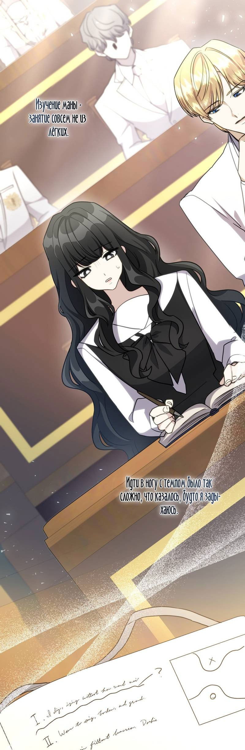 Манга Одержимость приведёт к гибели - Глава 29 Страница 26