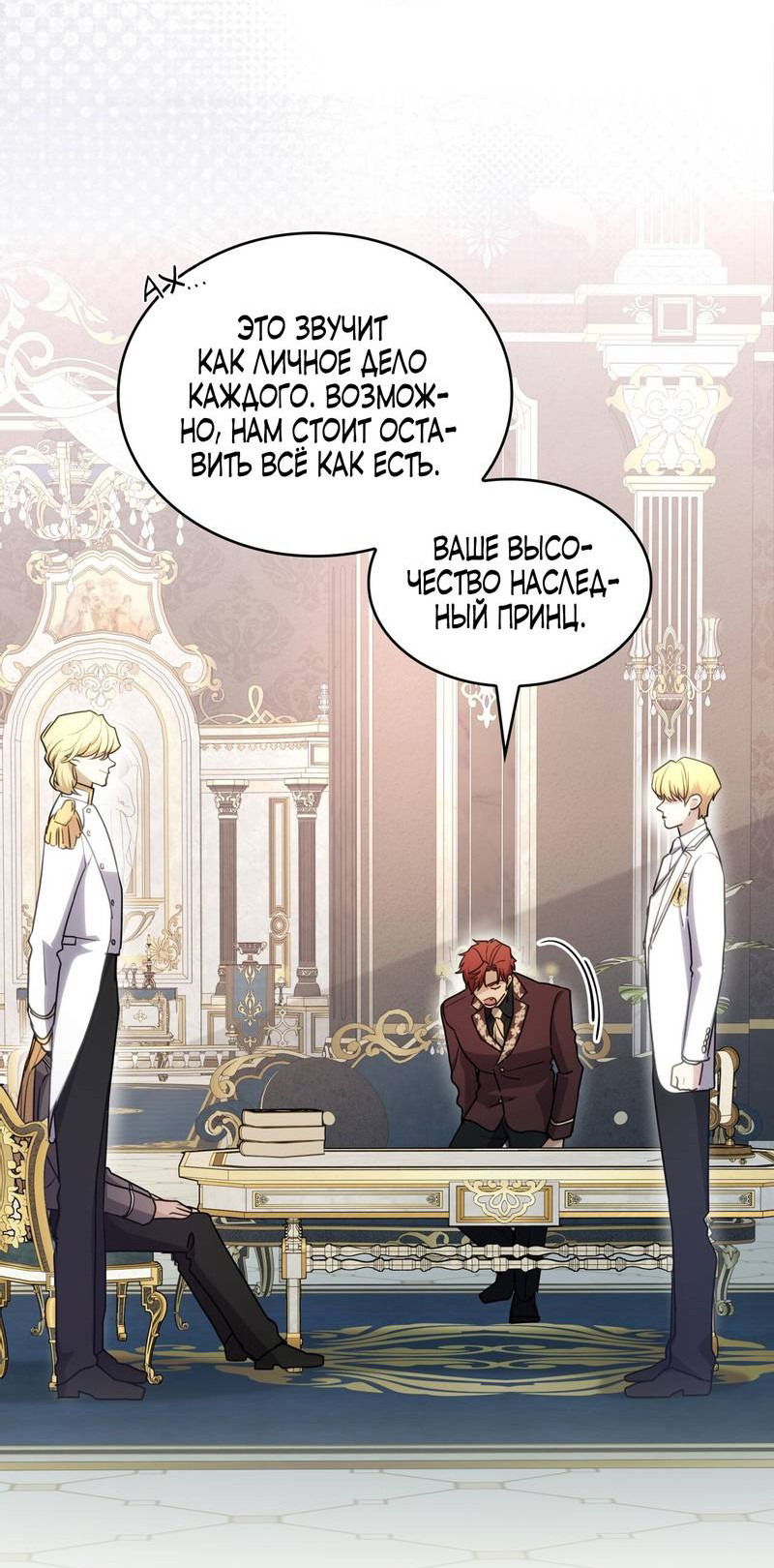 Манга Одержимость приведёт к гибели - Глава 29 Страница 44