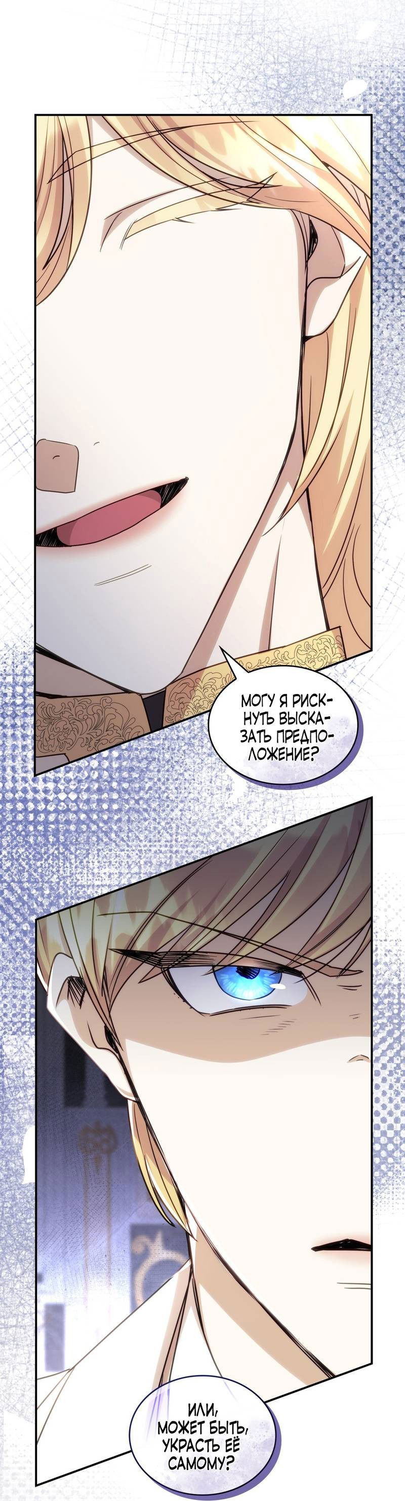 Манга Одержимость приведёт к гибели - Глава 29 Страница 43