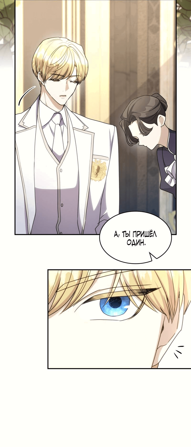 Манга Одержимость приведёт к гибели - Глава 29 Страница 37