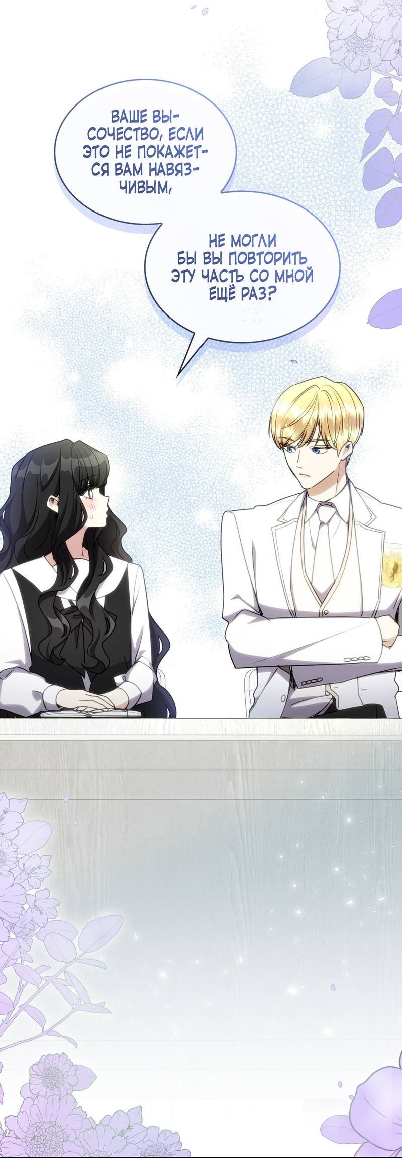 Манга Одержимость приведёт к гибели - Глава 28 Страница 26