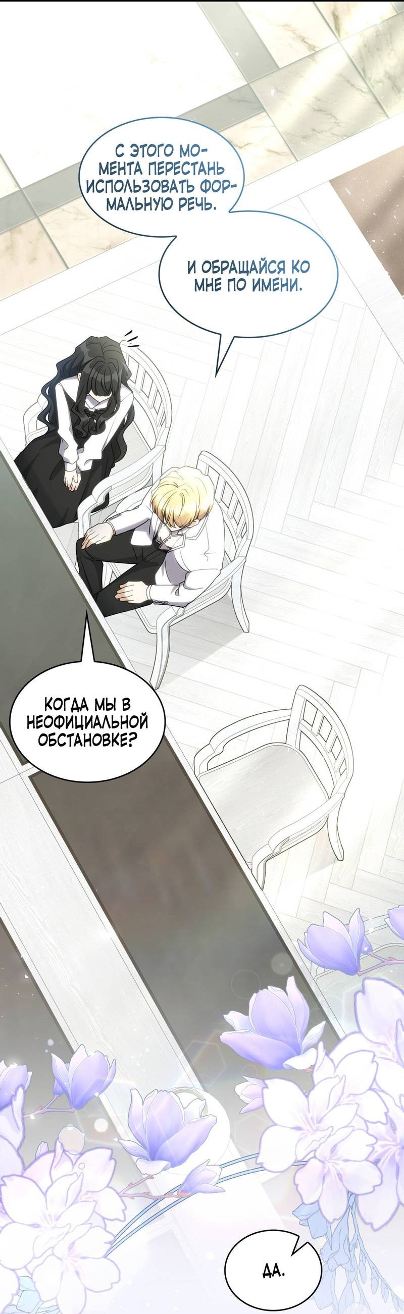 Манга Одержимость приведёт к гибели - Глава 28 Страница 29